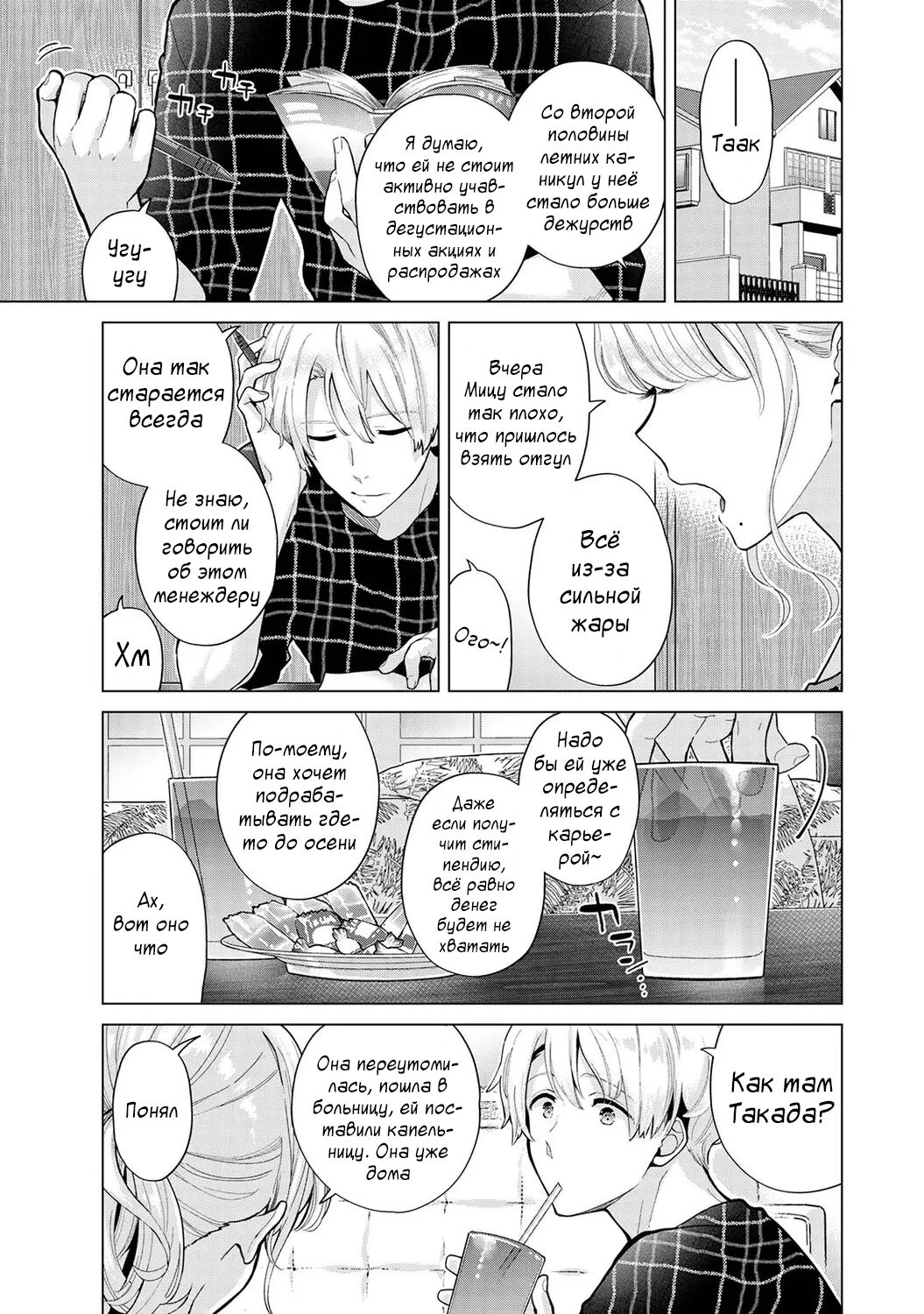 [Shiina] Noraneko Shoujo to no Kurashikata | Жизнь с бездомной девочкой-кошкой Ch. 30-39 [Russian] [﻿Tasya-san] image number 133