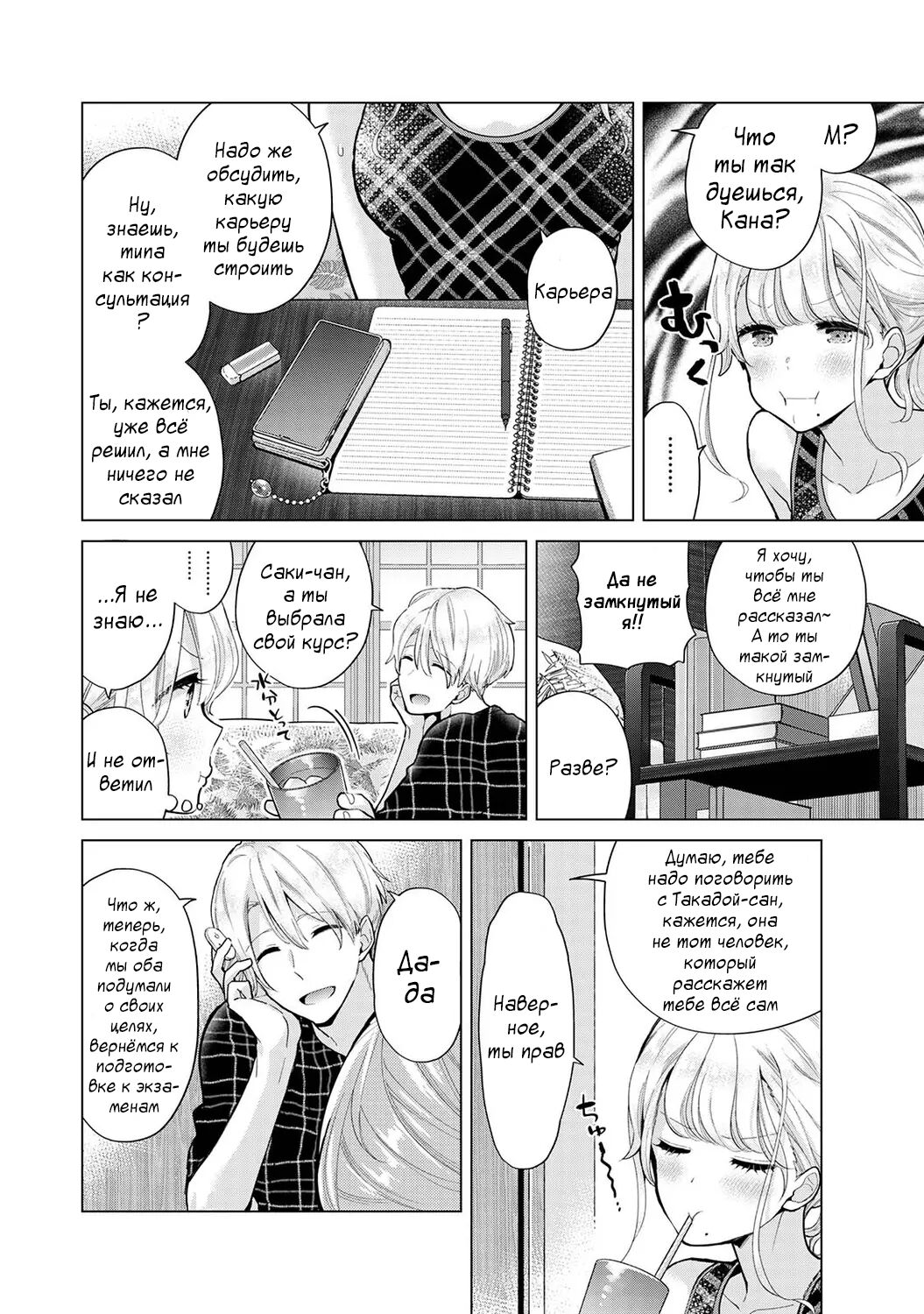 [Shiina] Noraneko Shoujo to no Kurashikata | Жизнь с бездомной девочкой-кошкой Ch. 30-39 [Russian] [﻿Tasya-san] image number 134