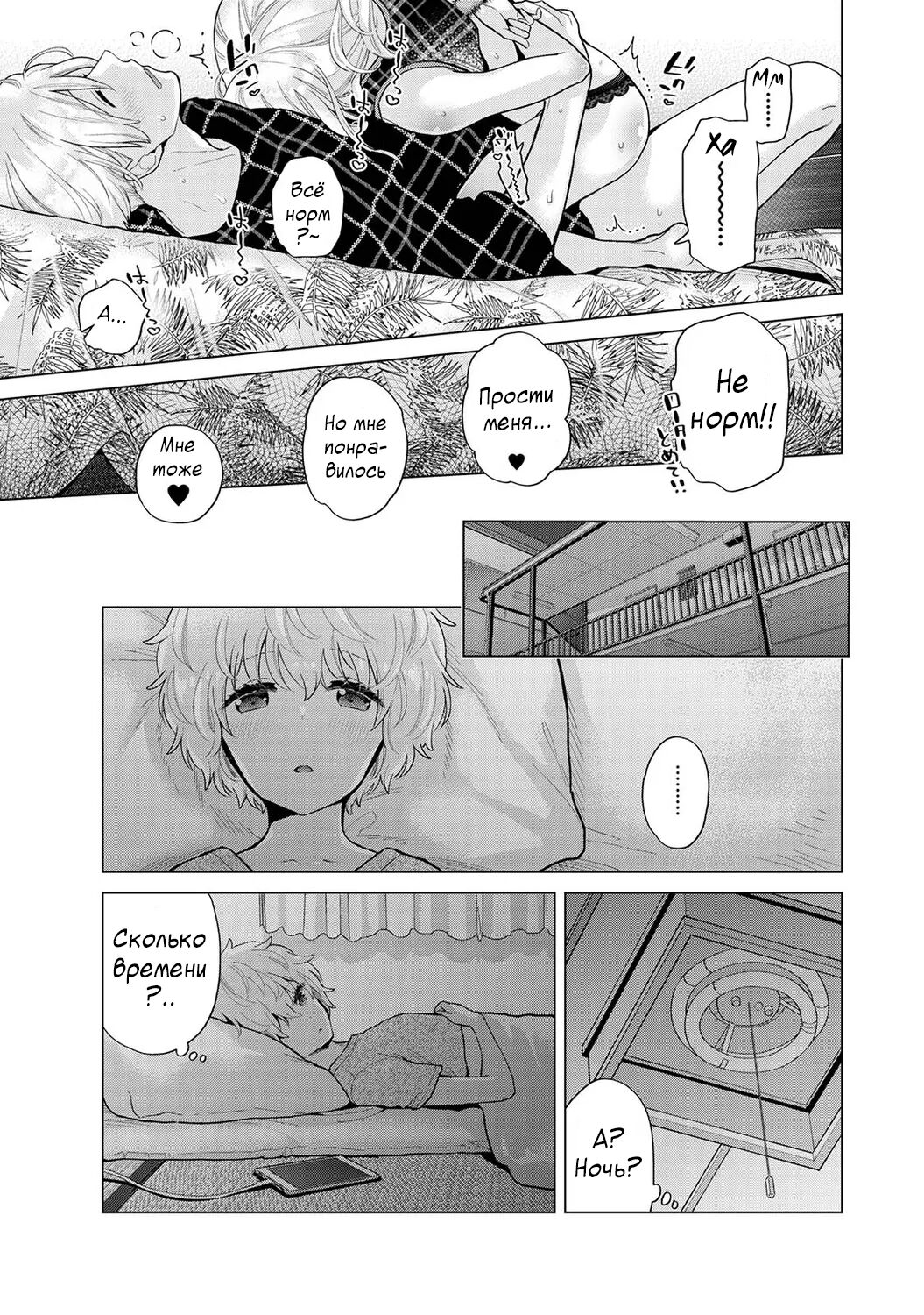 [Shiina] Noraneko Shoujo to no Kurashikata | Жизнь с бездомной девочкой-кошкой Ch. 30-39 [Russian] [﻿Tasya-san] image number 145