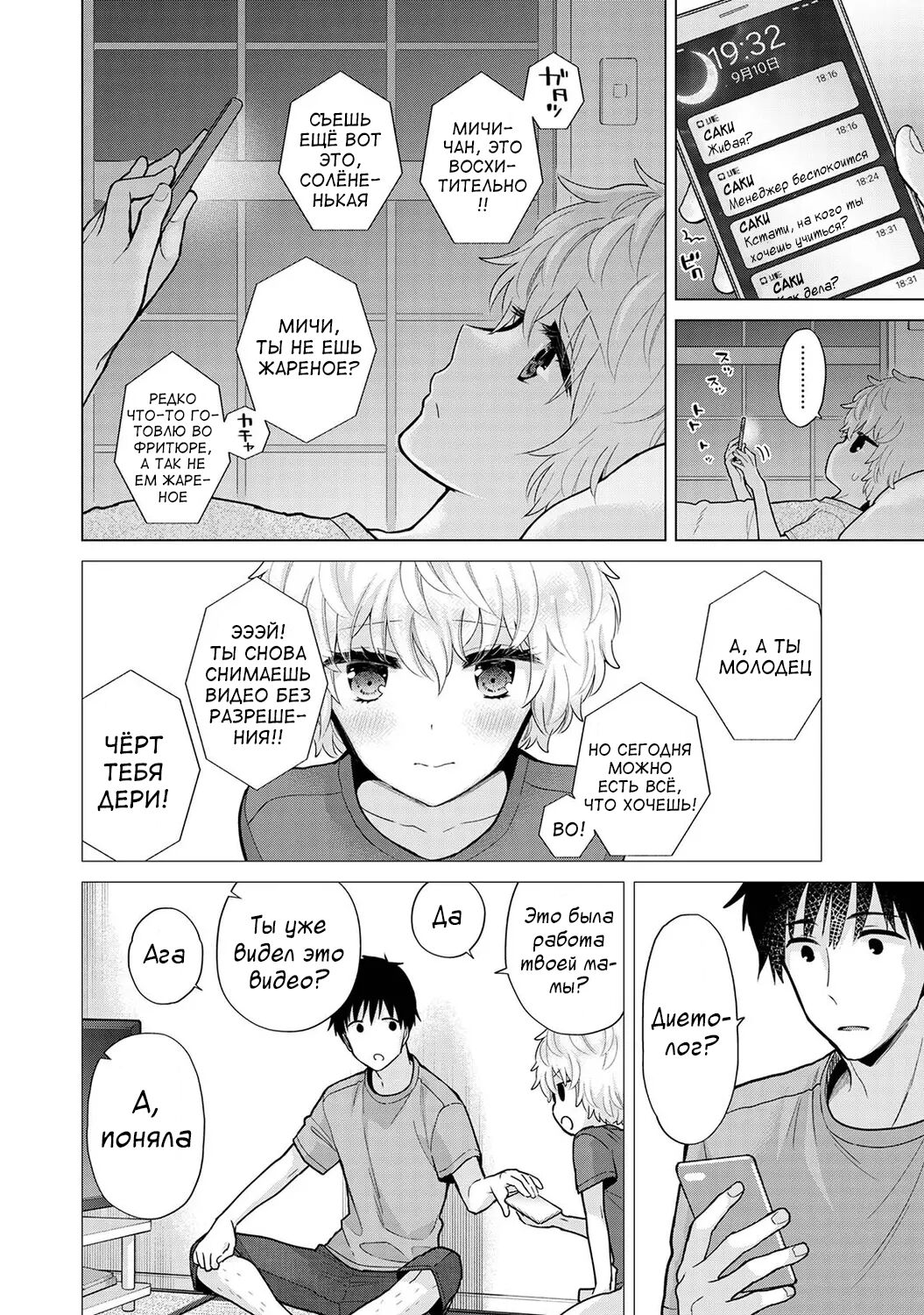 [Shiina] Noraneko Shoujo to no Kurashikata | Жизнь с бездомной девочкой-кошкой Ch. 30-39 [Russian] [﻿Tasya-san] image number 146