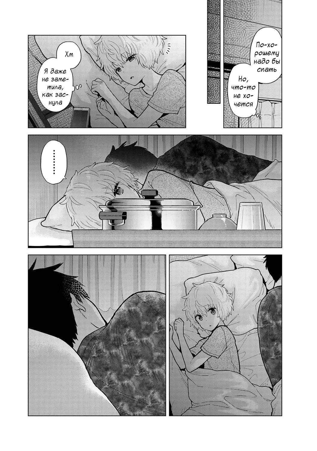 [Shiina] Noraneko Shoujo to no Kurashikata | Жизнь с бездомной девочкой-кошкой Ch. 30-39 [Russian] [﻿Tasya-san] image number 148