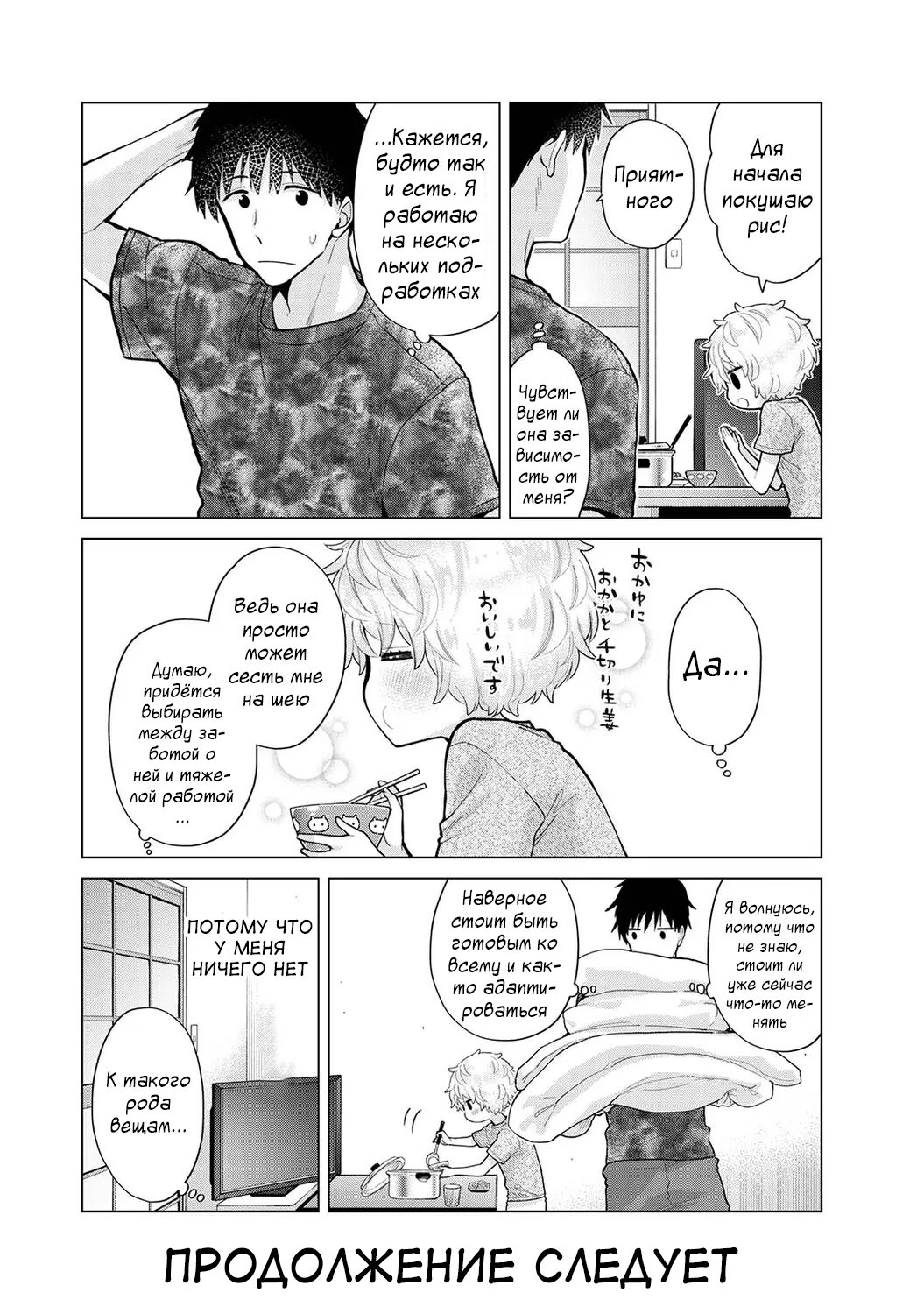 [Shiina] Noraneko Shoujo to no Kurashikata | Жизнь с бездомной девочкой-кошкой Ch. 30-39 [Russian] [﻿Tasya-san] image number 150