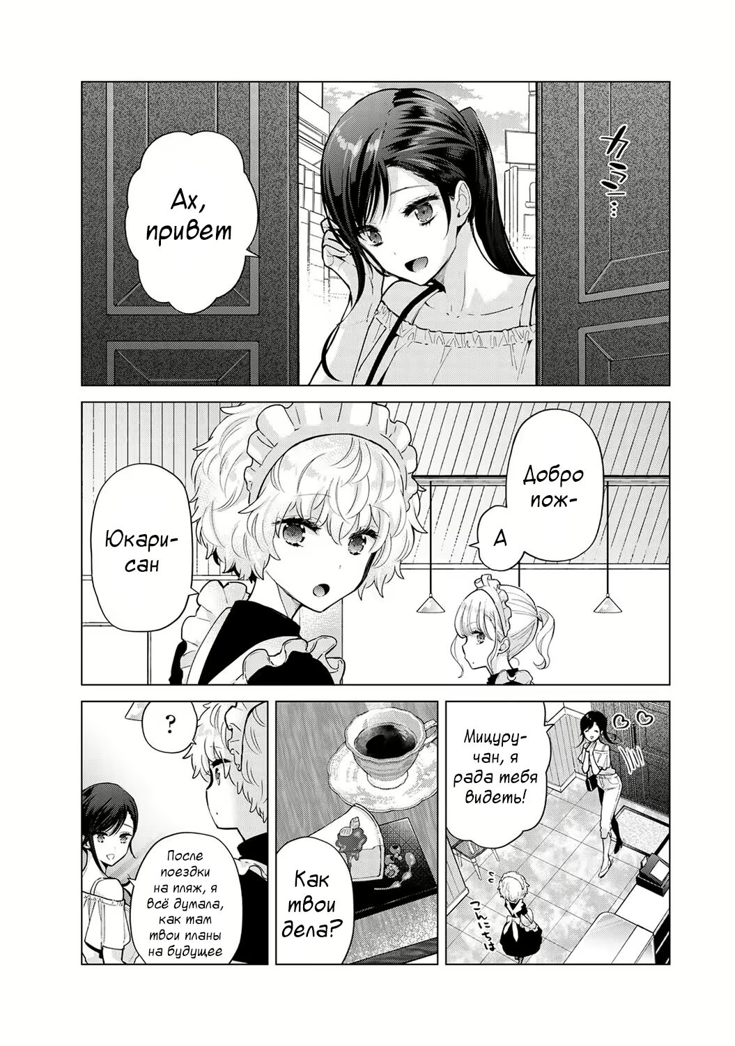[Shiina] Noraneko Shoujo to no Kurashikata | Жизнь с бездомной девочкой-кошкой Ch. 30-39 [Russian] [﻿Tasya-san] image number 152