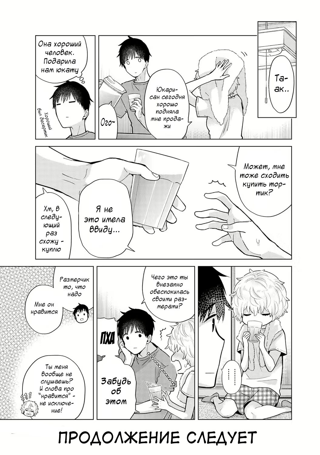 [Shiina] Noraneko Shoujo to no Kurashikata | Жизнь с бездомной девочкой-кошкой Ch. 30-39 [Russian] [﻿Tasya-san] image number 155