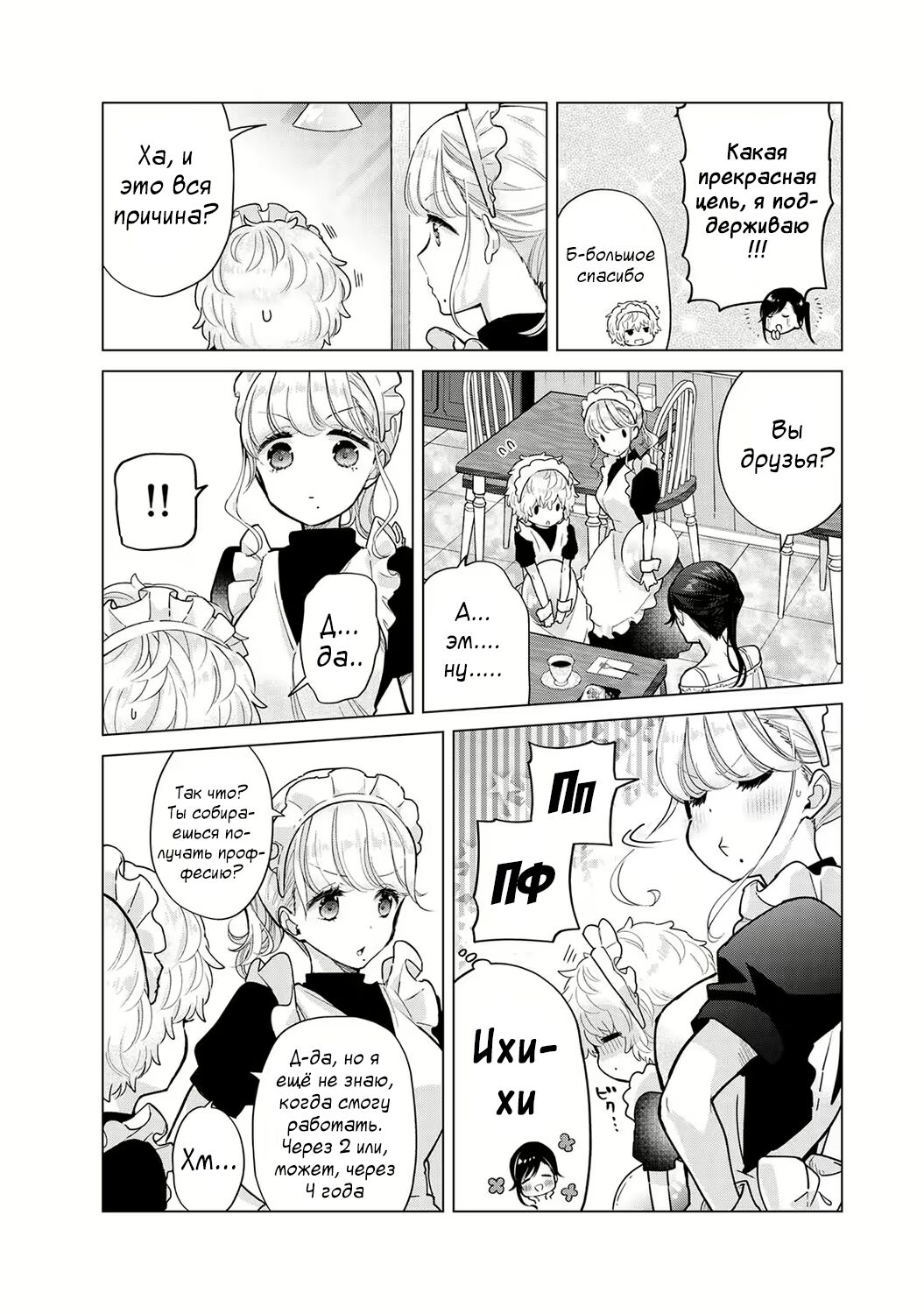 [Shiina] Noraneko Shoujo to no Kurashikata | Жизнь с бездомной девочкой-кошкой Ch. 30-39 [Russian] [﻿Tasya-san] image number 156