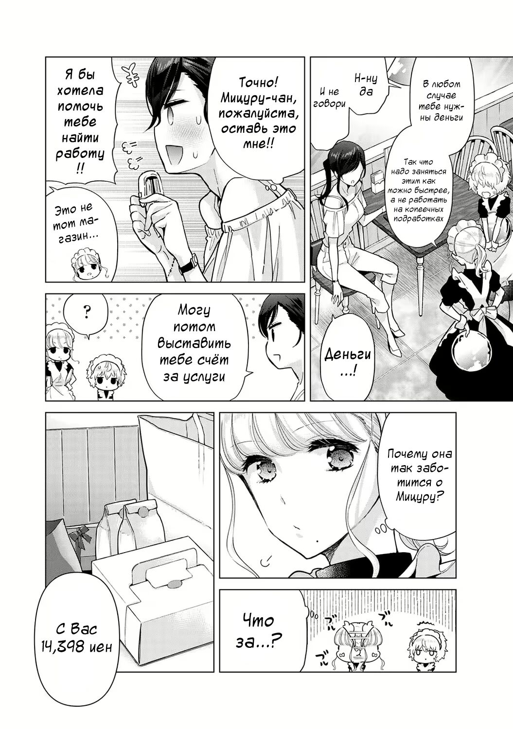 [Shiina] Noraneko Shoujo to no Kurashikata | Жизнь с бездомной девочкой-кошкой Ch. 30-39 [Russian] [﻿Tasya-san] image number 157