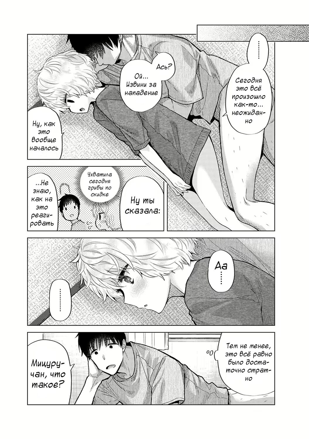 [Shiina] Noraneko Shoujo to no Kurashikata | Жизнь с бездомной девочкой-кошкой Ch. 30-39 [Russian] [﻿Tasya-san] image number 178