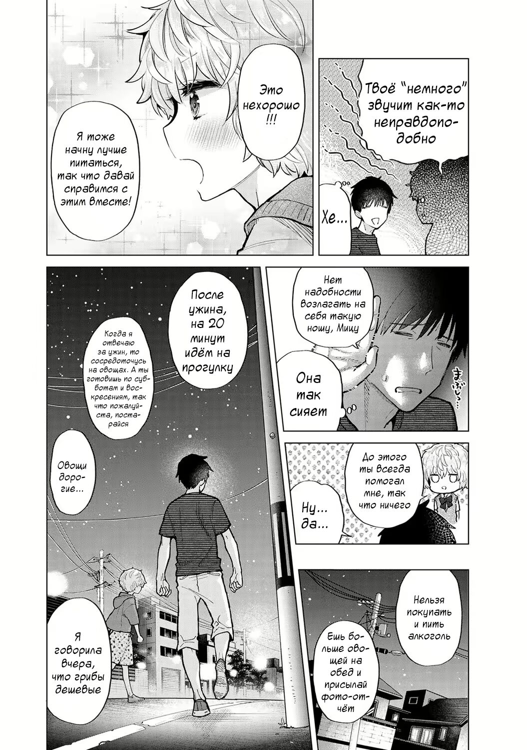 [Shiina] Noraneko Shoujo to no Kurashikata | Жизнь с бездомной девочкой-кошкой Ch. 30-39 [Russian] [﻿Tasya-san] image number 190