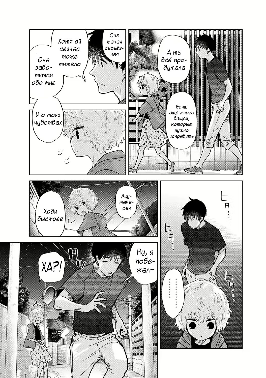 [Shiina] Noraneko Shoujo to no Kurashikata | Жизнь с бездомной девочкой-кошкой Ch. 30-39 [Russian] [﻿Tasya-san] image number 191