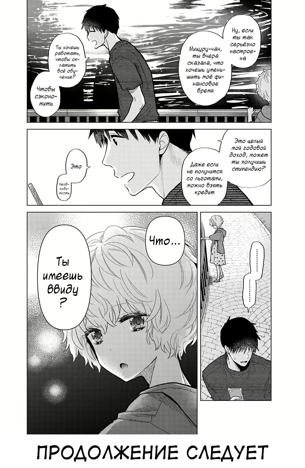 [Shiina] Noraneko Shoujo to no Kurashikata | Жизнь с бездомной девочкой-кошкой Ch. 30-39 [Russian] [﻿Tasya-san] image number 194