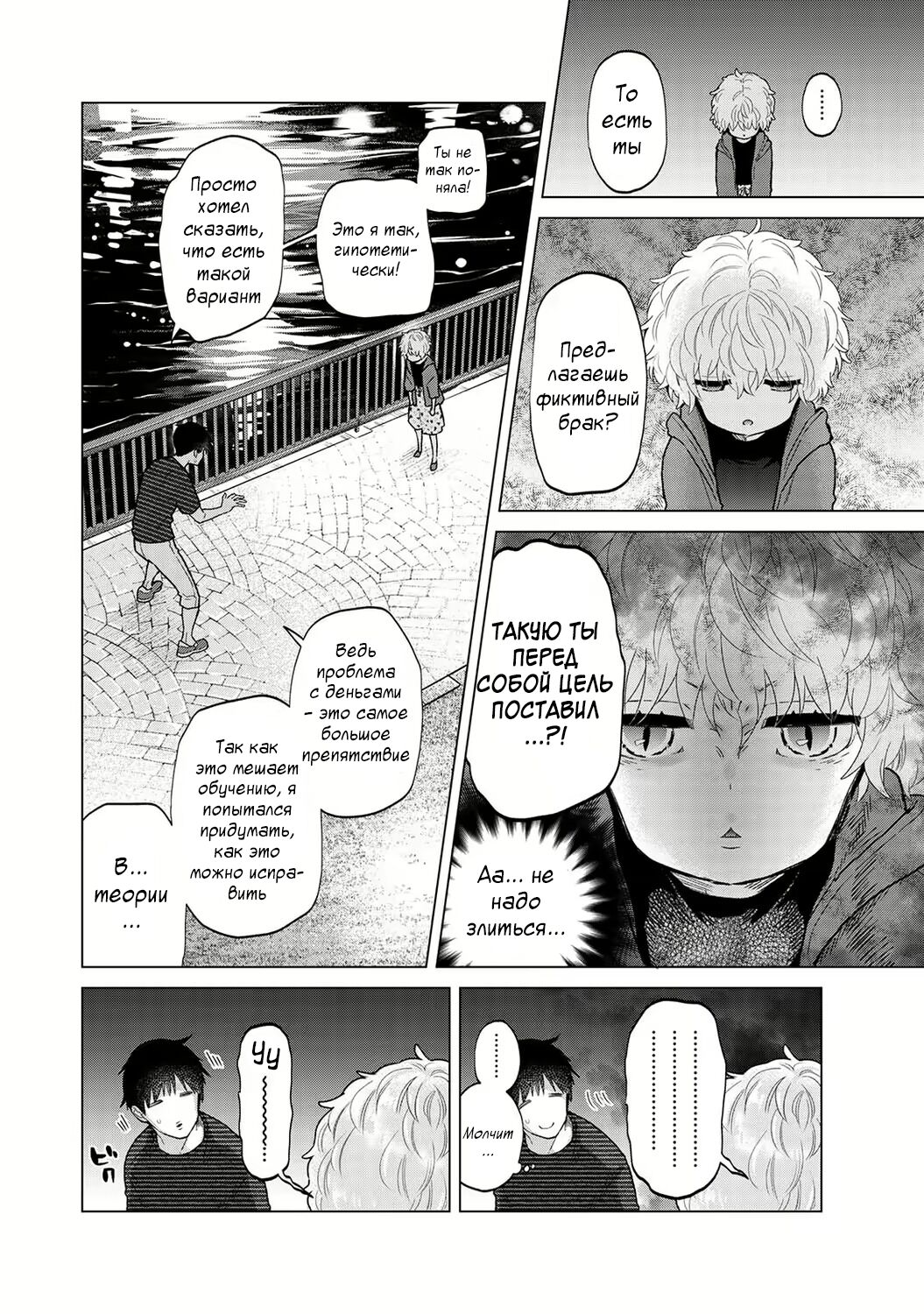 [Shiina] Noraneko Shoujo to no Kurashikata | Жизнь с бездомной девочкой-кошкой Ch. 30-39 [Russian] [﻿Tasya-san] image number 197