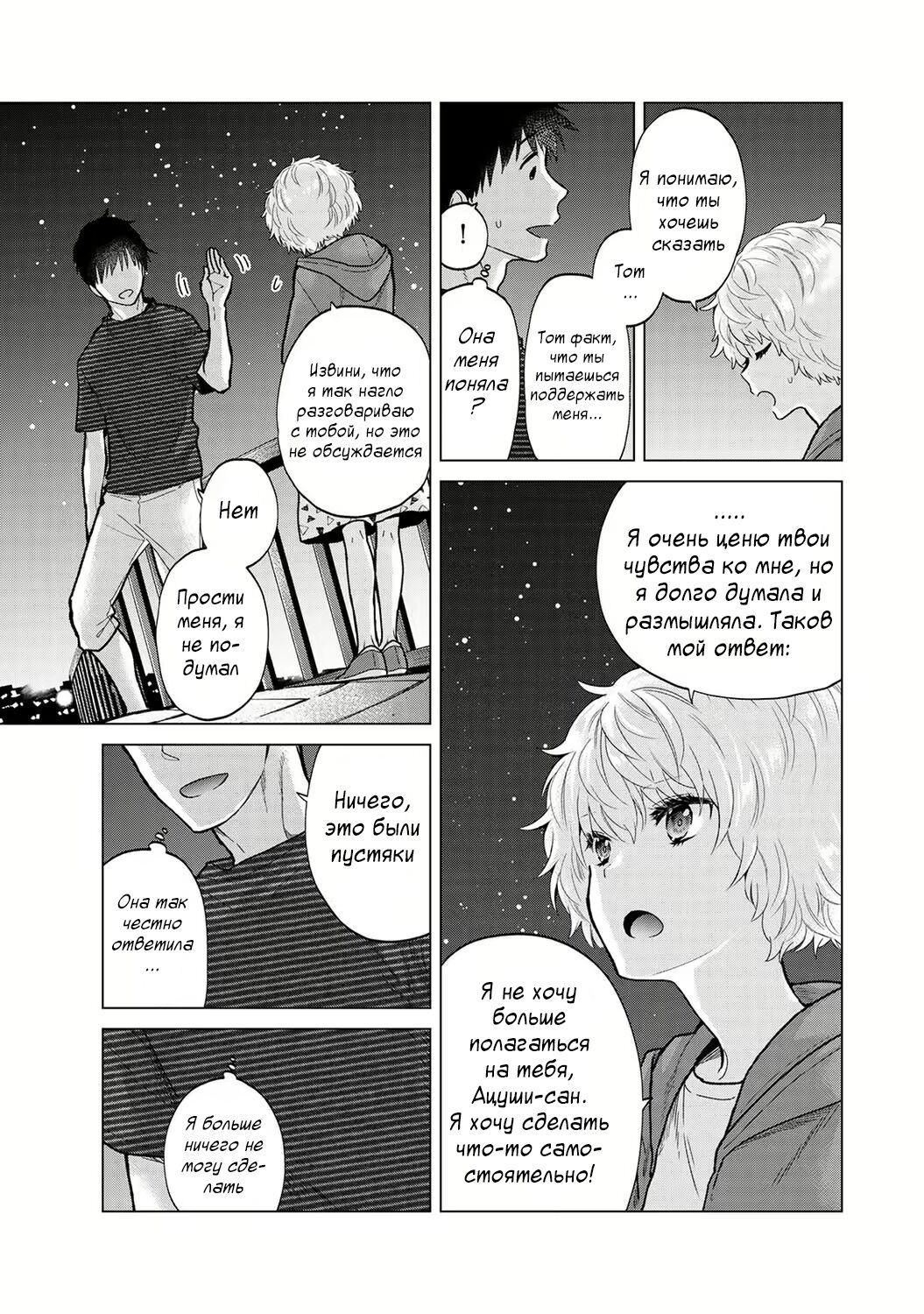 [Shiina] Noraneko Shoujo to no Kurashikata | Жизнь с бездомной девочкой-кошкой Ch. 30-39 [Russian] [﻿Tasya-san] image number 198