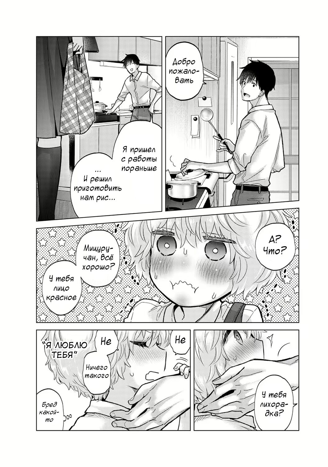 [Shiina] Noraneko Shoujo to no Kurashikata | Жизнь с бездомной девочкой-кошкой Ch. 30-39 [Russian] [﻿Tasya-san] image number 202