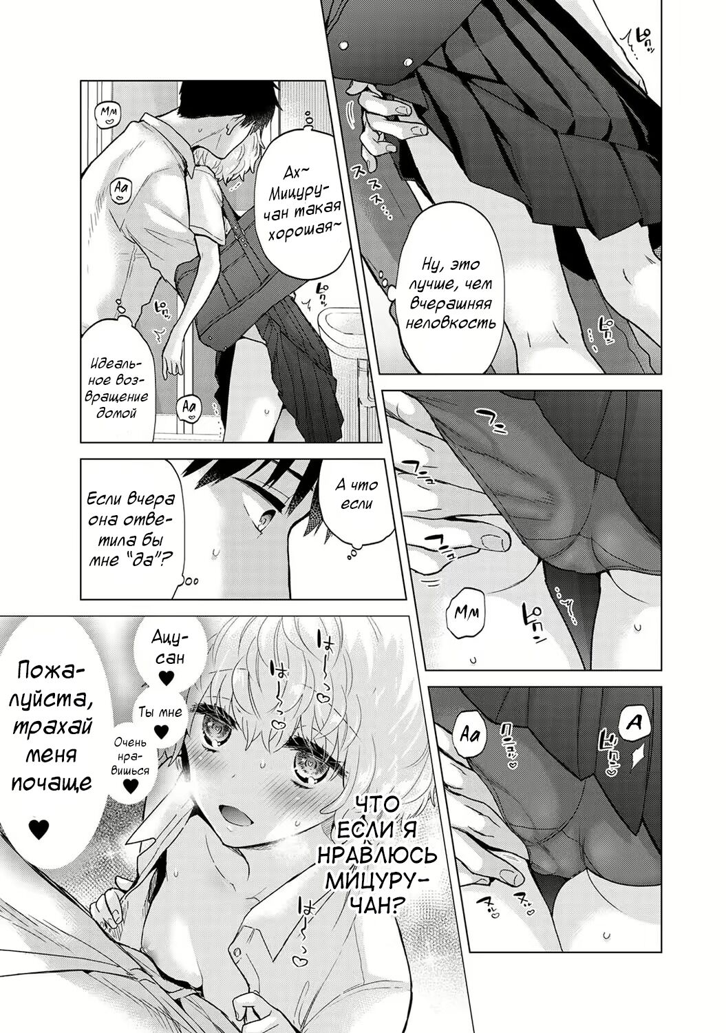 [Shiina] Noraneko Shoujo to no Kurashikata | Жизнь с бездомной девочкой-кошкой Ch. 30-39 [Russian] [﻿Tasya-san] image number 205