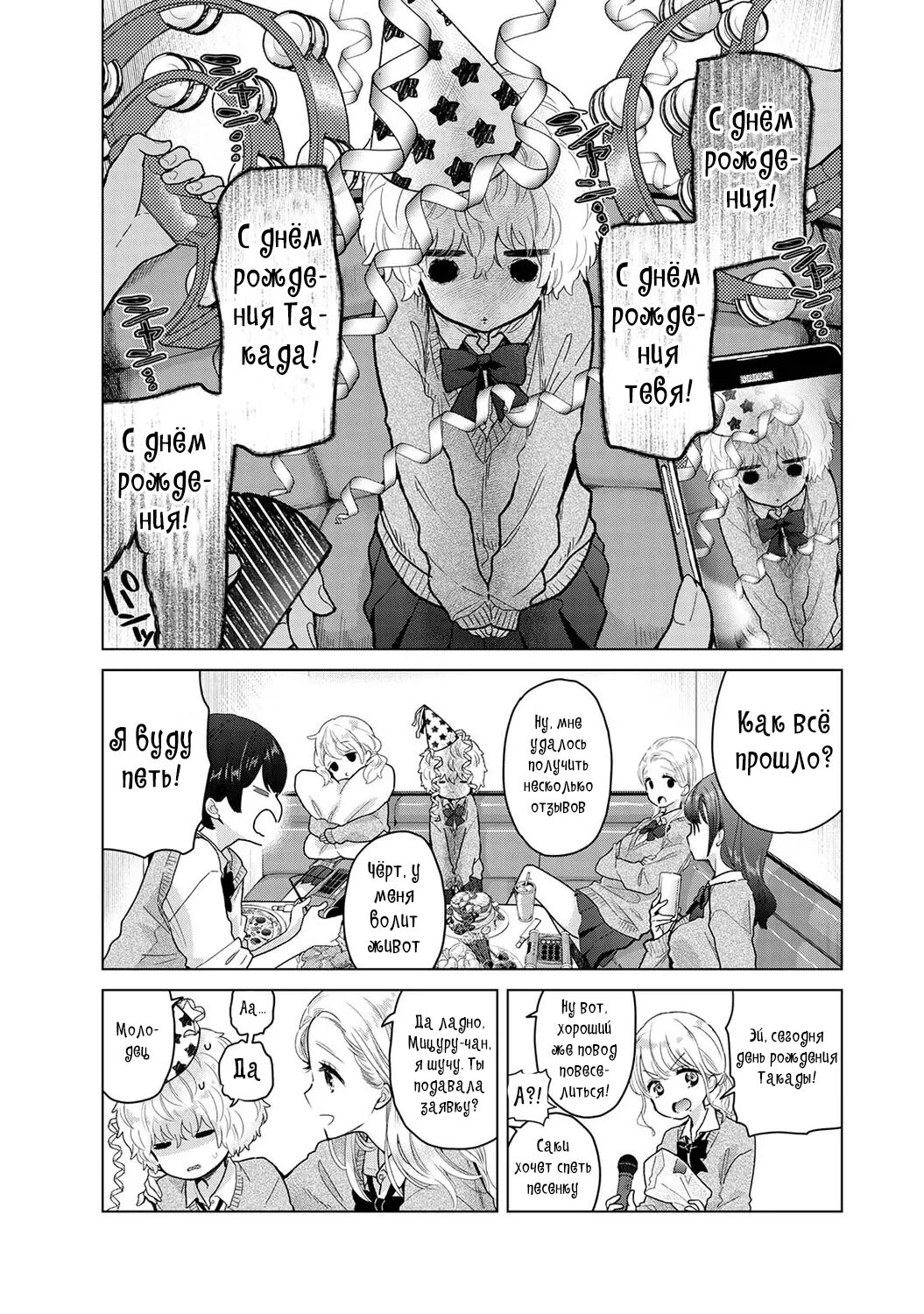 [Shiina] Noraneko Shoujo to no Kurashikata | Жизнь с бездомной девочкой-кошкой Ch. 30-39 [Russian] [﻿Tasya-san] image number 217