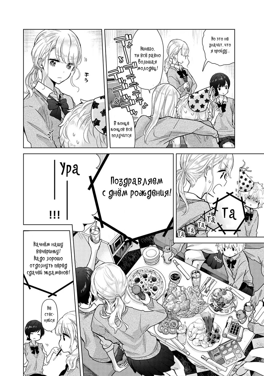 [Shiina] Noraneko Shoujo to no Kurashikata | Жизнь с бездомной девочкой-кошкой Ch. 30-39 [Russian] [﻿Tasya-san] image number 218