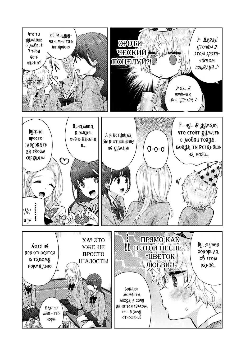 [Shiina] Noraneko Shoujo to no Kurashikata | Жизнь с бездомной девочкой-кошкой Ch. 30-39 [Russian] [﻿Tasya-san] image number 220