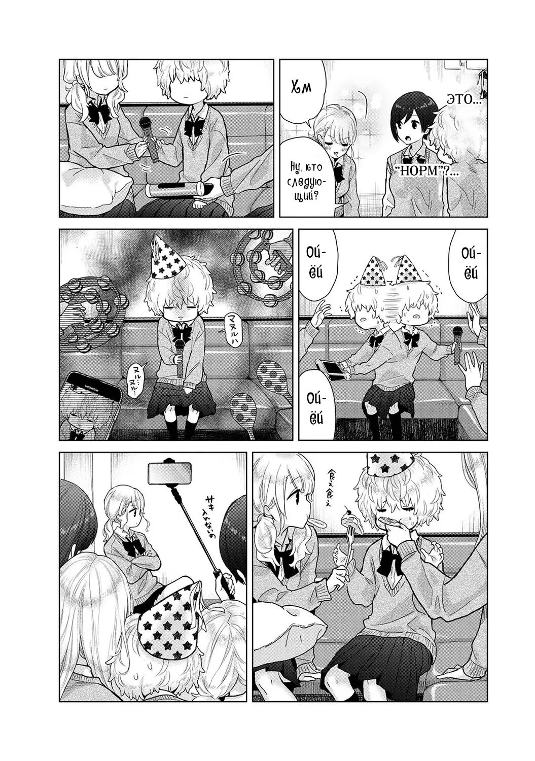 [Shiina] Noraneko Shoujo to no Kurashikata | Жизнь с бездомной девочкой-кошкой Ch. 30-39 [Russian] [﻿Tasya-san] image number 221