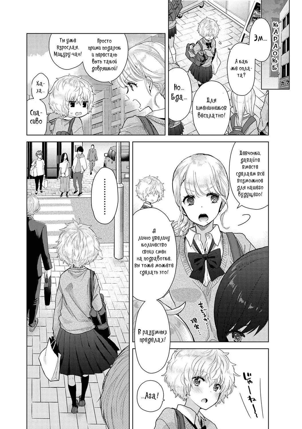 [Shiina] Noraneko Shoujo to no Kurashikata | Жизнь с бездомной девочкой-кошкой Ch. 30-39 [Russian] [﻿Tasya-san] image number 222