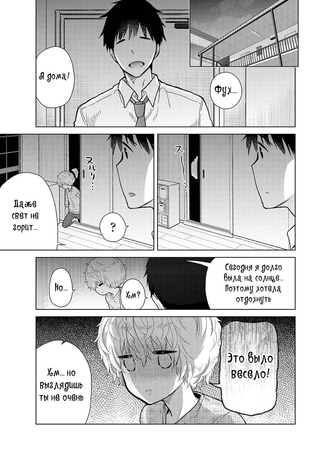 [Shiina] Noraneko Shoujo to no Kurashikata | Жизнь с бездомной девочкой-кошкой Ch. 30-39 [Russian] [﻿Tasya-san] image number 223