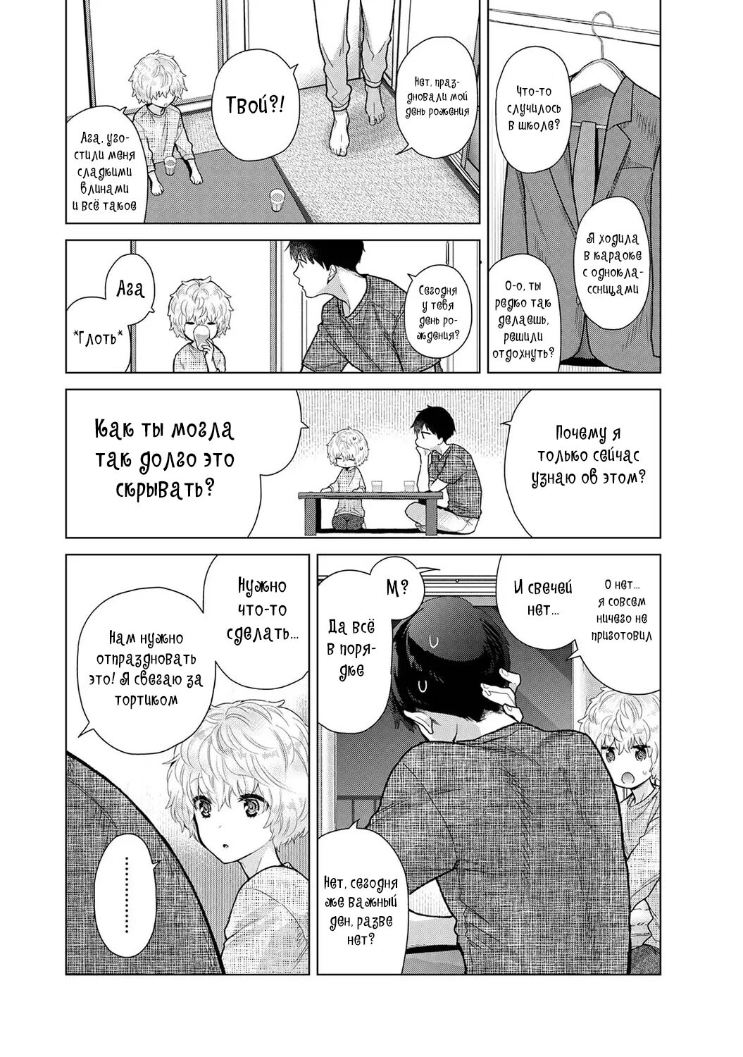 [Shiina] Noraneko Shoujo to no Kurashikata | Жизнь с бездомной девочкой-кошкой Ch. 30-39 [Russian] [﻿Tasya-san] image number 224