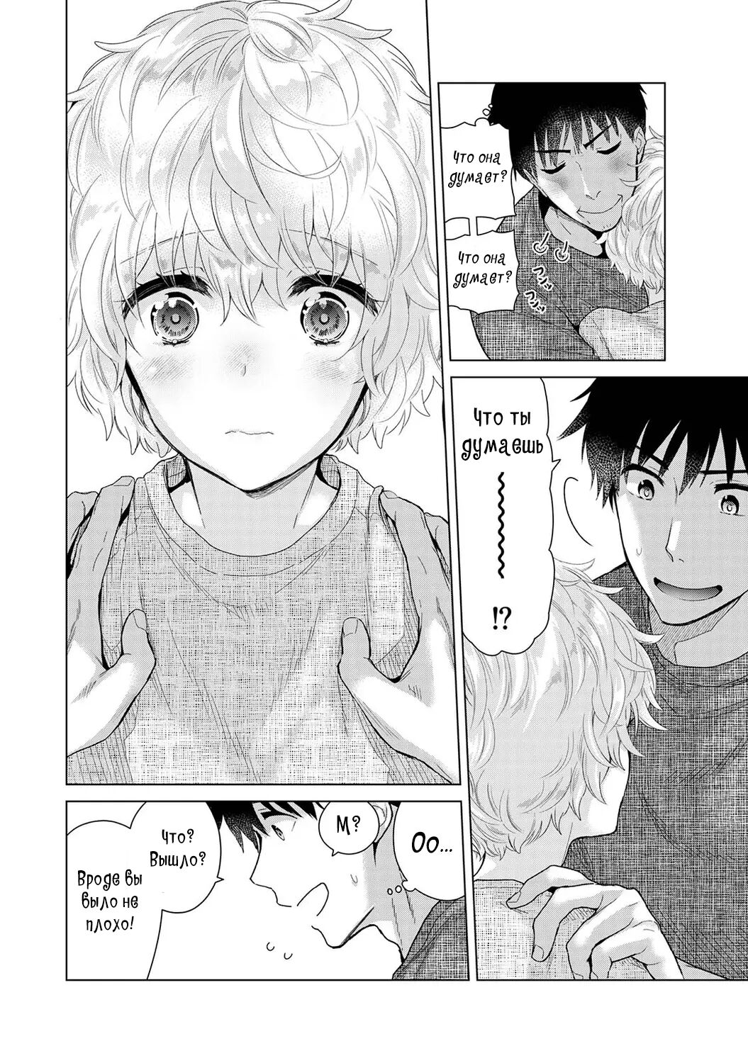 [Shiina] Noraneko Shoujo to no Kurashikata | Жизнь с бездомной девочкой-кошкой Ch. 30-39 [Russian] [﻿Tasya-san] image number 230