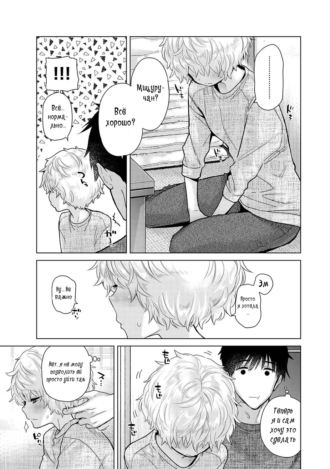 [Shiina] Noraneko Shoujo to no Kurashikata | Жизнь с бездомной девочкой-кошкой Ch. 30-39 [Russian] [﻿Tasya-san] image number 231