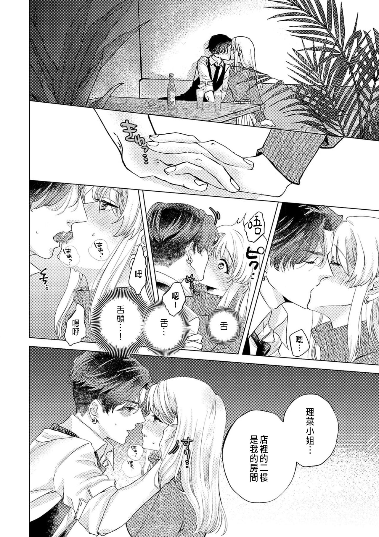 [Yukimura Mugiko] Daisuki na Hito nanoni SeFri Keiyaku Musunjaimashita... Ch.1-9 | 明明是最喜歡的人卻結下了炮友契約... [Chinese] 이미지 번호 28