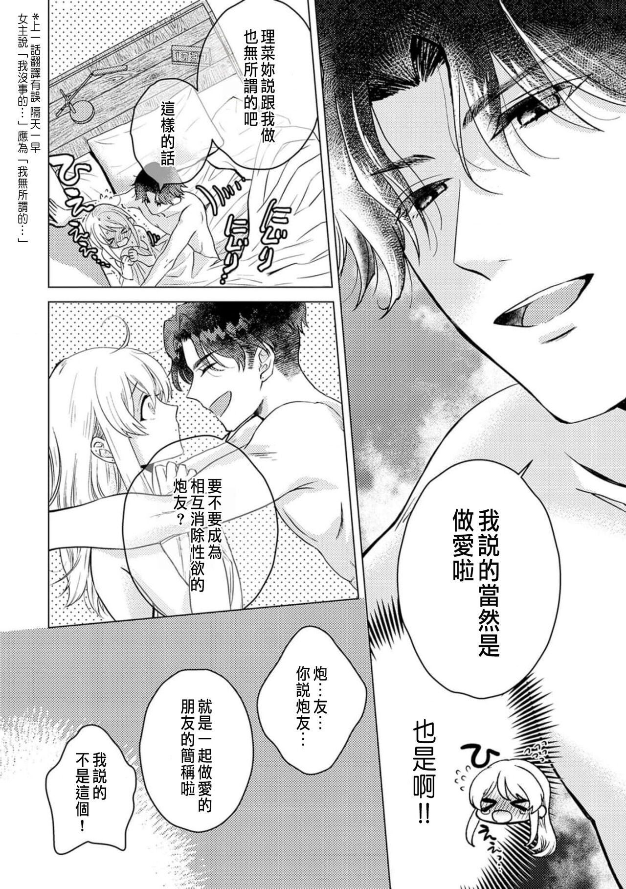 [Yukimura Mugiko] Daisuki na Hito nanoni SeFri Keiyaku Musunjaimashita... Ch.1-9 | 明明是最喜歡的人卻結下了炮友契約... [Chinese] 이미지 번호 44