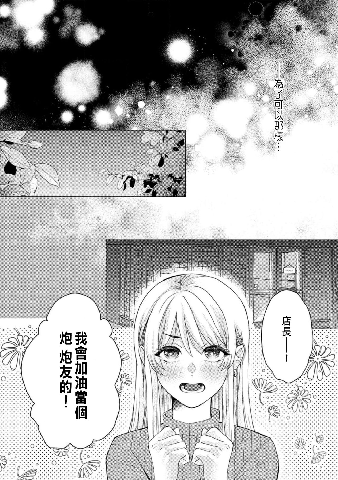 [Yukimura Mugiko] Daisuki na Hito nanoni SeFri Keiyaku Musunjaimashita... Ch.1-9 | 明明是最喜歡的人卻結下了炮友契約... [Chinese] 이미지 번호 60