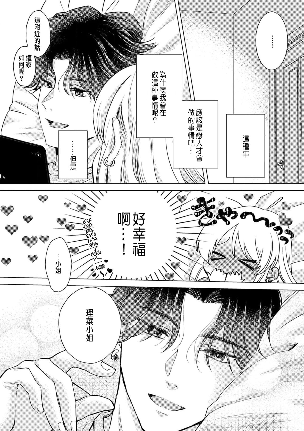 [Yukimura Mugiko] Daisuki na Hito nanoni SeFri Keiyaku Musunjaimashita... Ch.1-9 | 明明是最喜歡的人卻結下了炮友契約... [Chinese] 이미지 번호 72