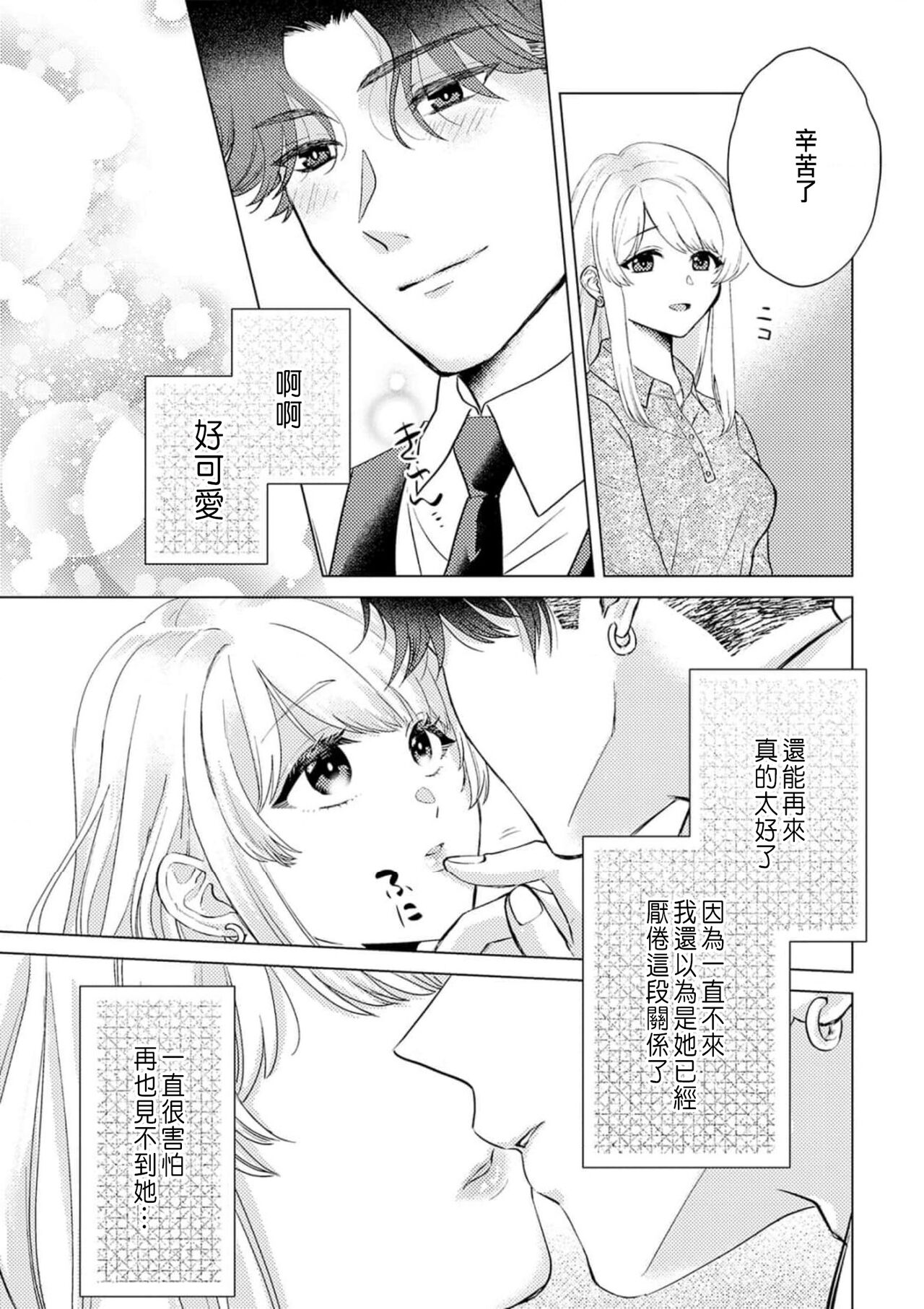[Yukimura Mugiko] Daisuki na Hito nanoni SeFri Keiyaku Musunjaimashita... Ch.1-9 | 明明是最喜歡的人卻結下了炮友契約... [Chinese] 이미지 번호 111