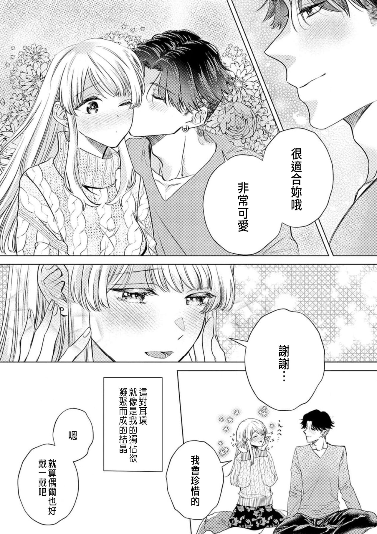 [Yukimura Mugiko] Daisuki na Hito nanoni SeFri Keiyaku Musunjaimashita... Ch.1-9 | 明明是最喜歡的人卻結下了炮友契約... [Chinese] 이미지 번호 147