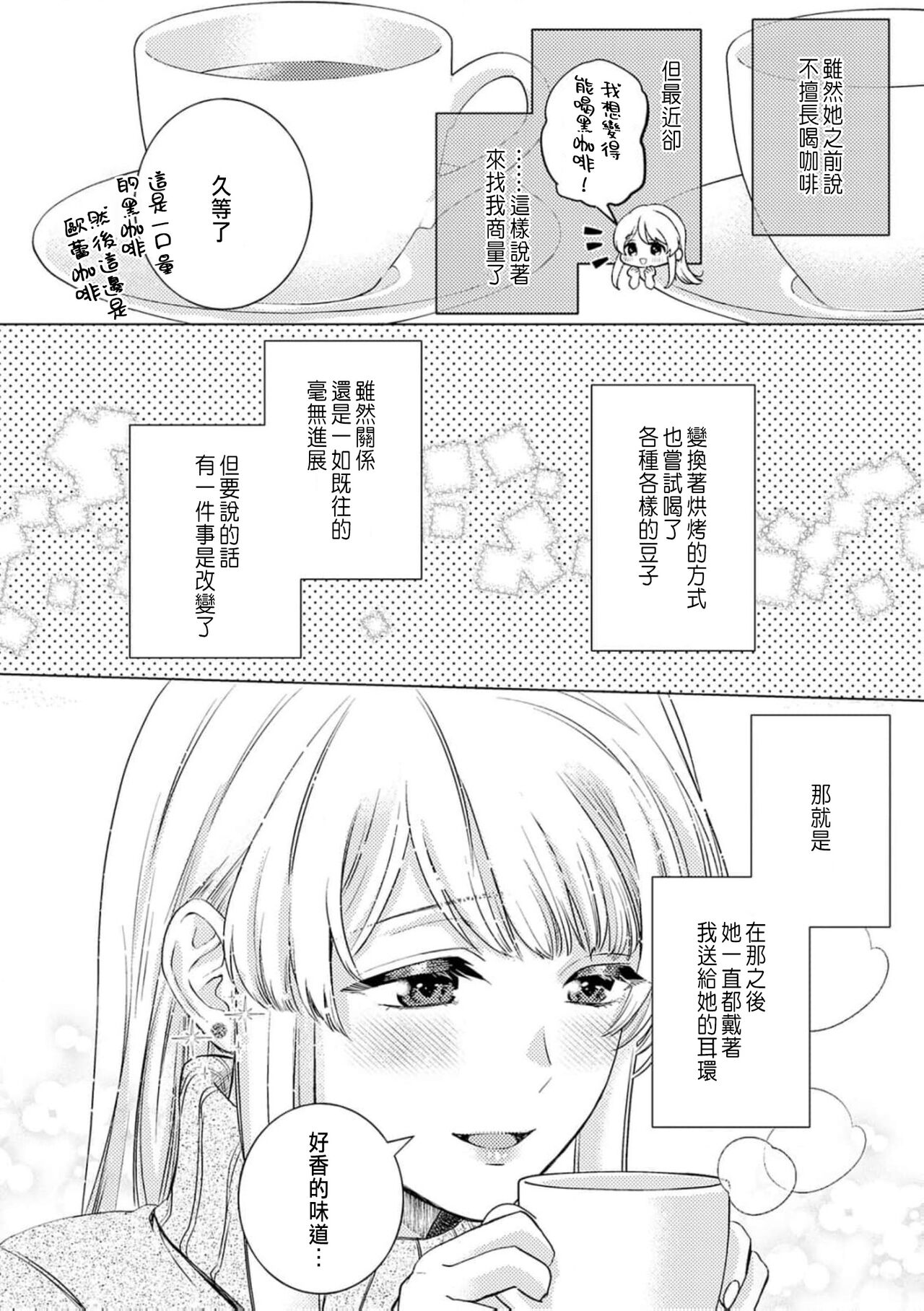 [Yukimura Mugiko] Daisuki na Hito nanoni SeFri Keiyaku Musunjaimashita... Ch.1-9 | 明明是最喜歡的人卻結下了炮友契約... [Chinese] 이미지 번호 158