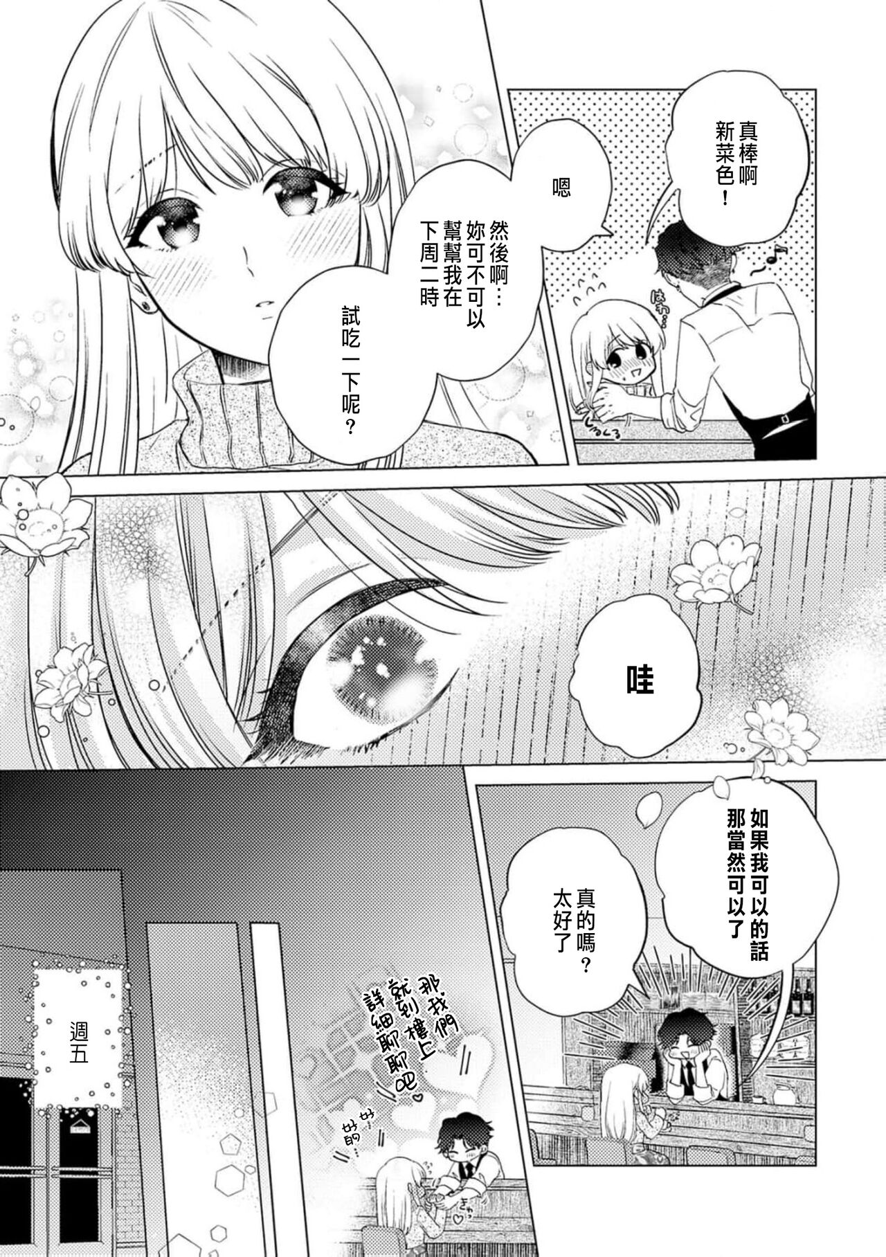 [Yukimura Mugiko] Daisuki na Hito nanoni SeFri Keiyaku Musunjaimashita... Ch.1-9 | 明明是最喜歡的人卻結下了炮友契約... [Chinese] 이미지 번호 161