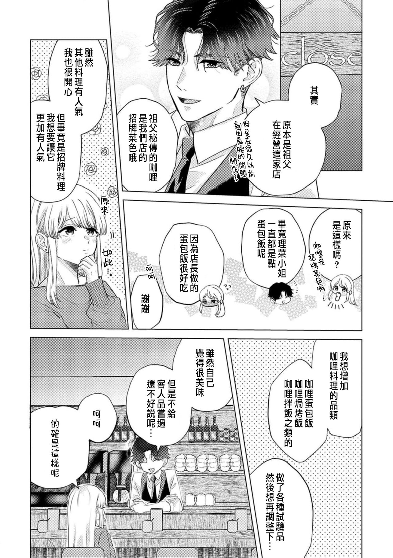 [Yukimura Mugiko] Daisuki na Hito nanoni SeFri Keiyaku Musunjaimashita... Ch.1-9 | 明明是最喜歡的人卻結下了炮友契約... [Chinese] 이미지 번호 162
