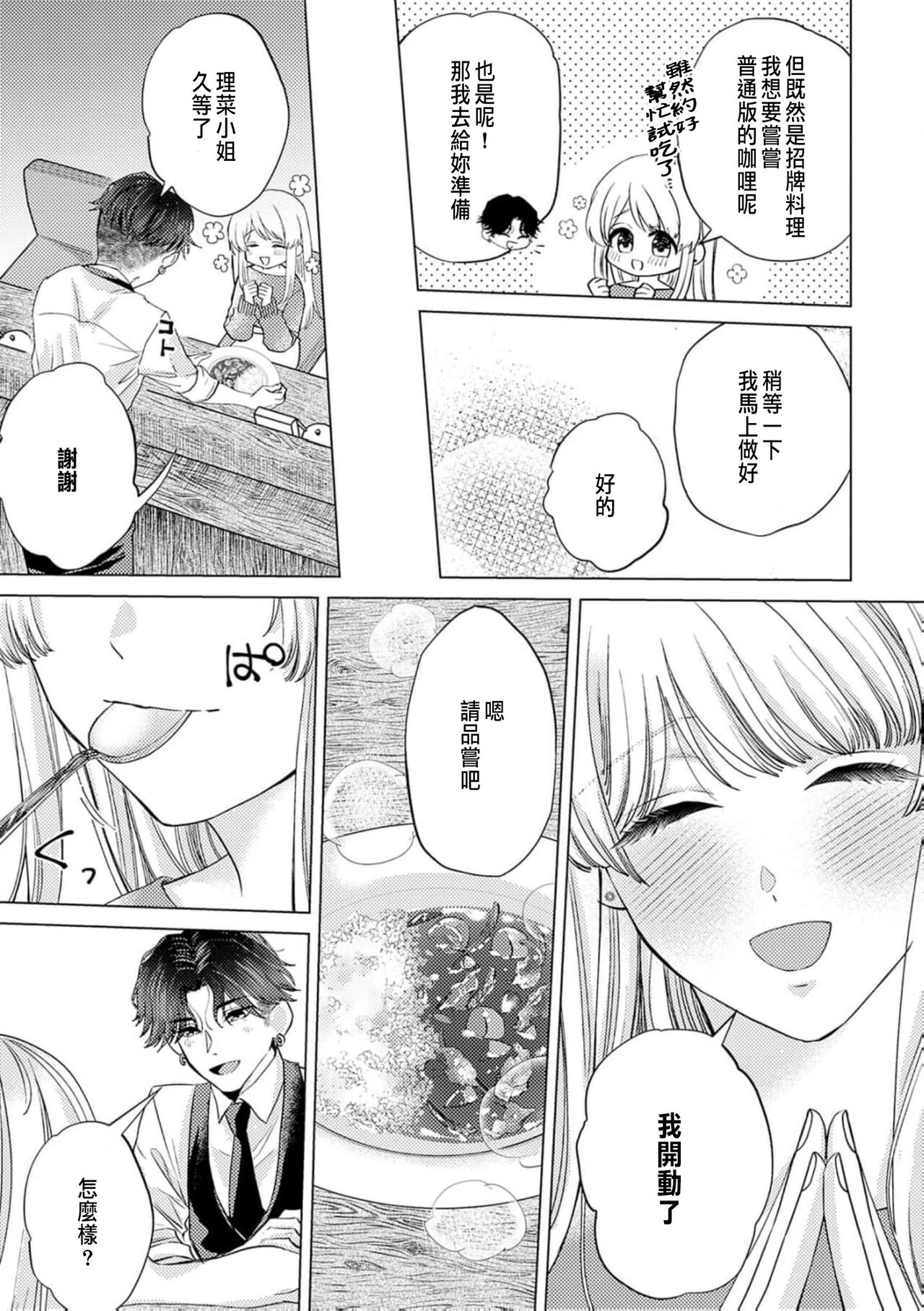 [Yukimura Mugiko] Daisuki na Hito nanoni SeFri Keiyaku Musunjaimashita... Ch.1-9 | 明明是最喜歡的人卻結下了炮友契約... [Chinese] 이미지 번호 163