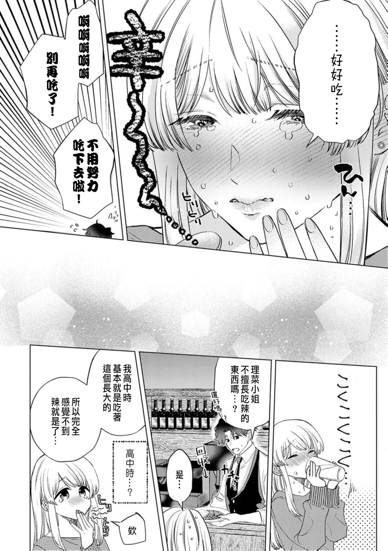 [Yukimura Mugiko] Daisuki na Hito nanoni SeFri Keiyaku Musunjaimashita... Ch.1-9 | 明明是最喜歡的人卻結下了炮友契約... [Chinese] 이미지 번호 164