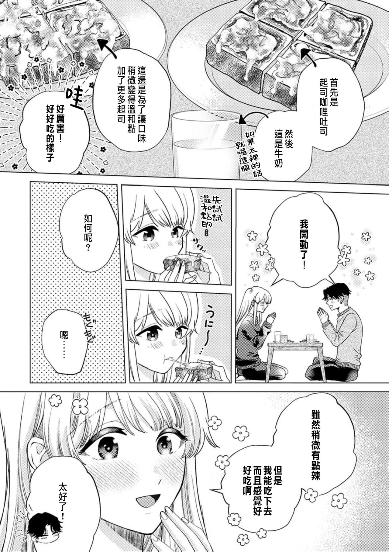 [Yukimura Mugiko] Daisuki na Hito nanoni SeFri Keiyaku Musunjaimashita... Ch.1-9 | 明明是最喜歡的人卻結下了炮友契約... [Chinese] 이미지 번호 168