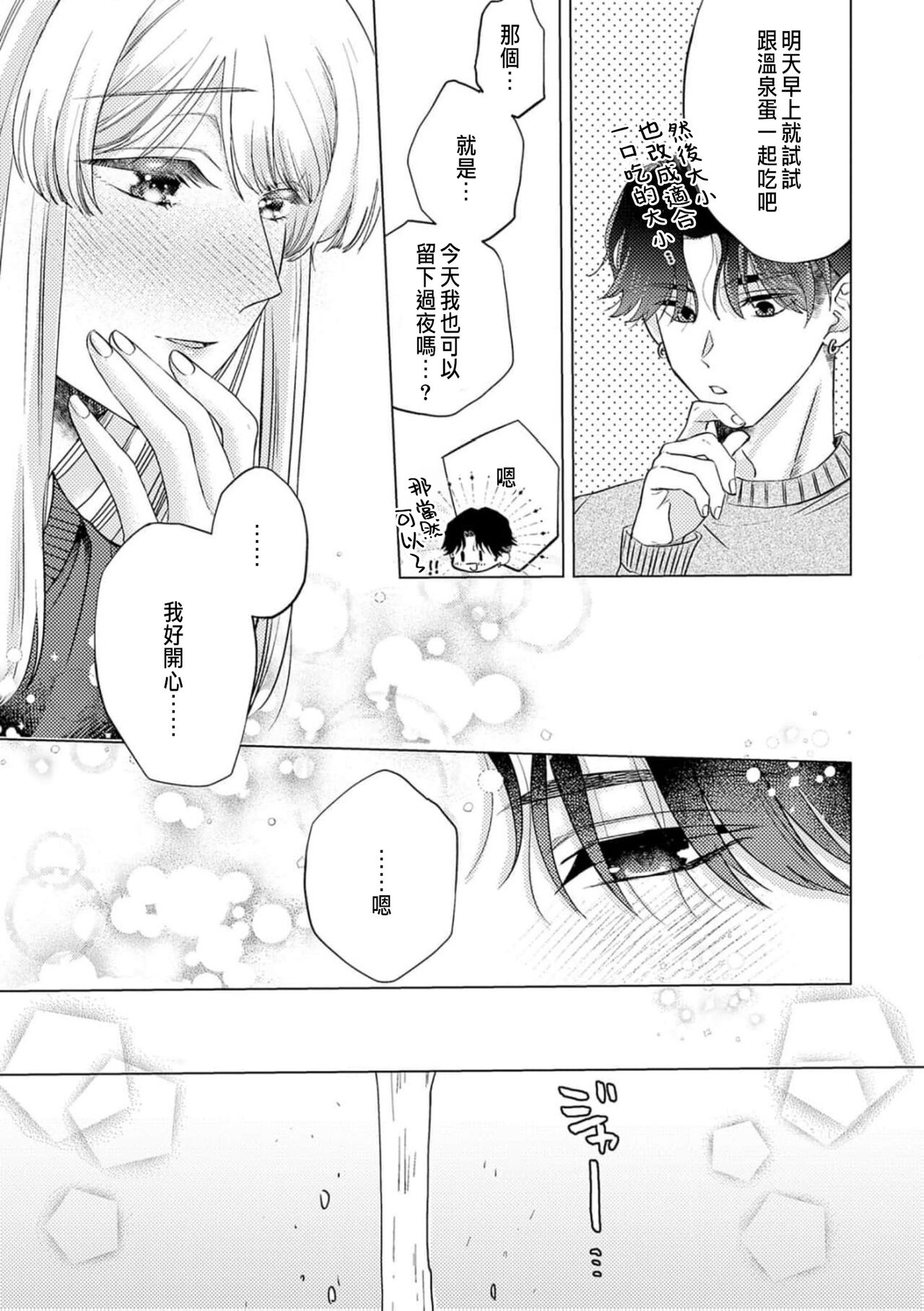 [Yukimura Mugiko] Daisuki na Hito nanoni SeFri Keiyaku Musunjaimashita... Ch.1-9 | 明明是最喜歡的人卻結下了炮友契約... [Chinese] 이미지 번호 169