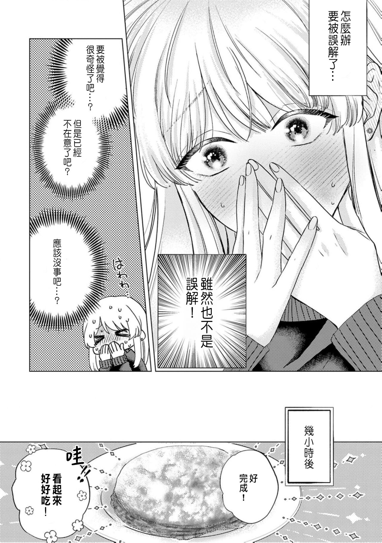 [Yukimura Mugiko] Daisuki na Hito nanoni SeFri Keiyaku Musunjaimashita... Ch.1-9 | 明明是最喜歡的人卻結下了炮友契約... [Chinese] 이미지 번호 172