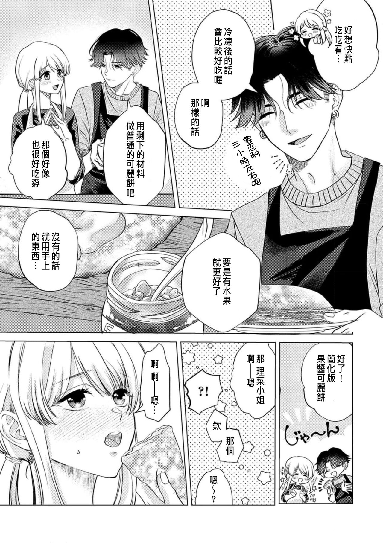 [Yukimura Mugiko] Daisuki na Hito nanoni SeFri Keiyaku Musunjaimashita... Ch.1-9 | 明明是最喜歡的人卻結下了炮友契約... [Chinese] 이미지 번호 173