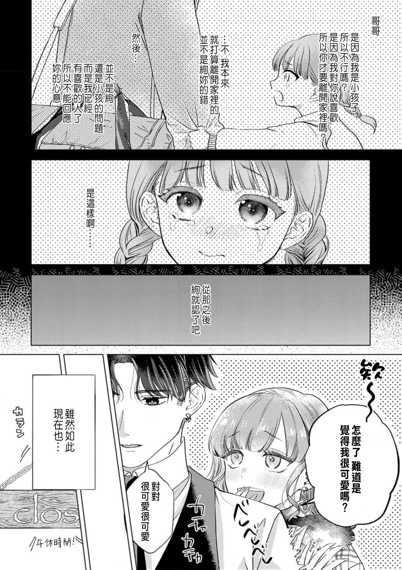 [Yukimura Mugiko] Daisuki na Hito nanoni SeFri Keiyaku Musunjaimashita... Ch.1-9 | 明明是最喜歡的人卻結下了炮友契約... [Chinese] 이미지 번호 192