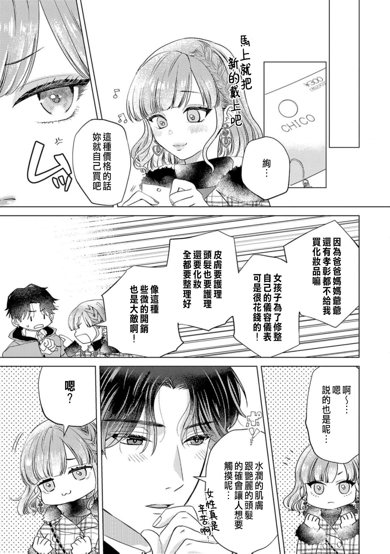 [Yukimura Mugiko] Daisuki na Hito nanoni SeFri Keiyaku Musunjaimashita... Ch.1-9 | 明明是最喜歡的人卻結下了炮友契約... [Chinese] 이미지 번호 195