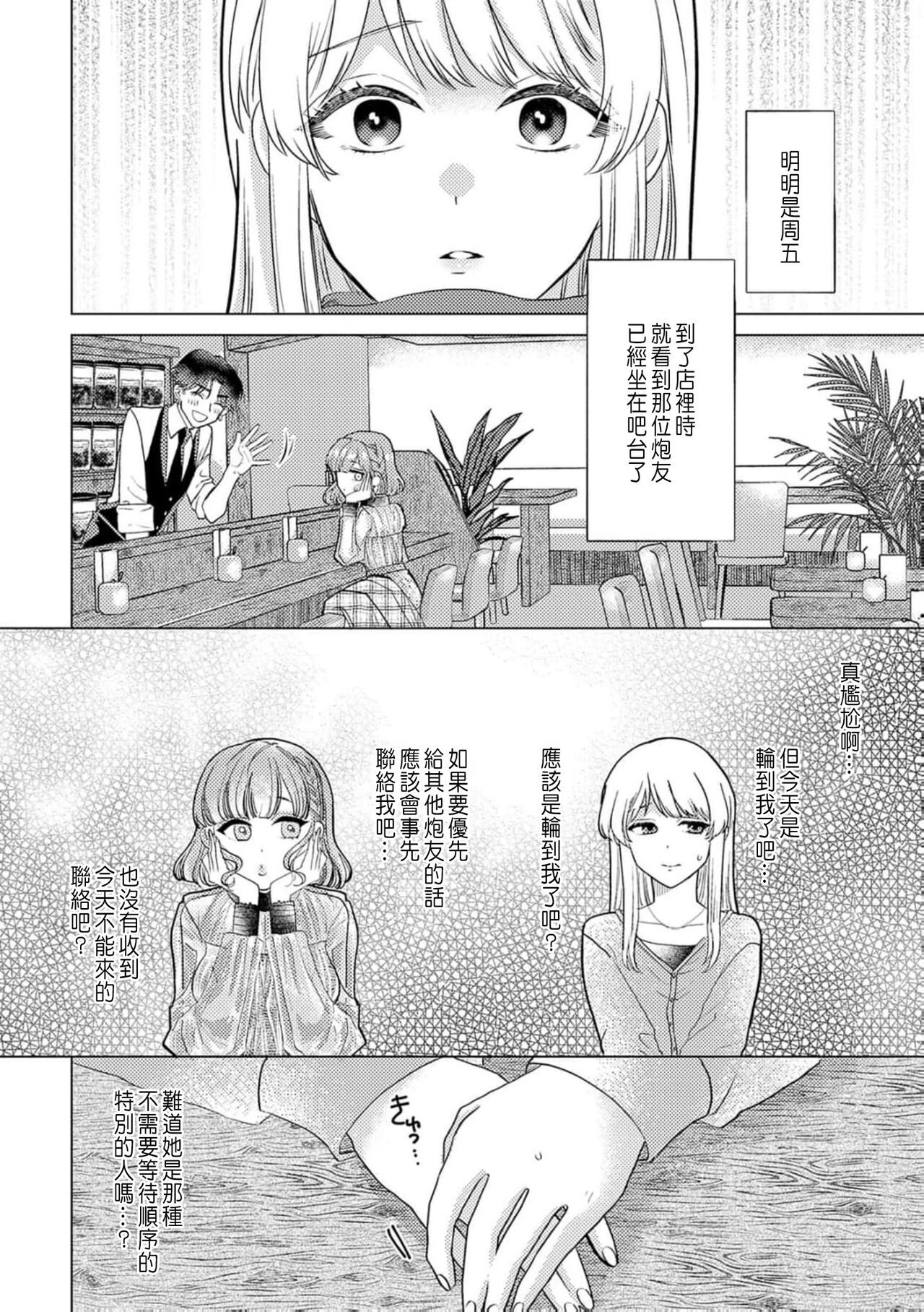 [Yukimura Mugiko] Daisuki na Hito nanoni SeFri Keiyaku Musunjaimashita... Ch.1-9 | 明明是最喜歡的人卻結下了炮友契約... [Chinese] 이미지 번호 198