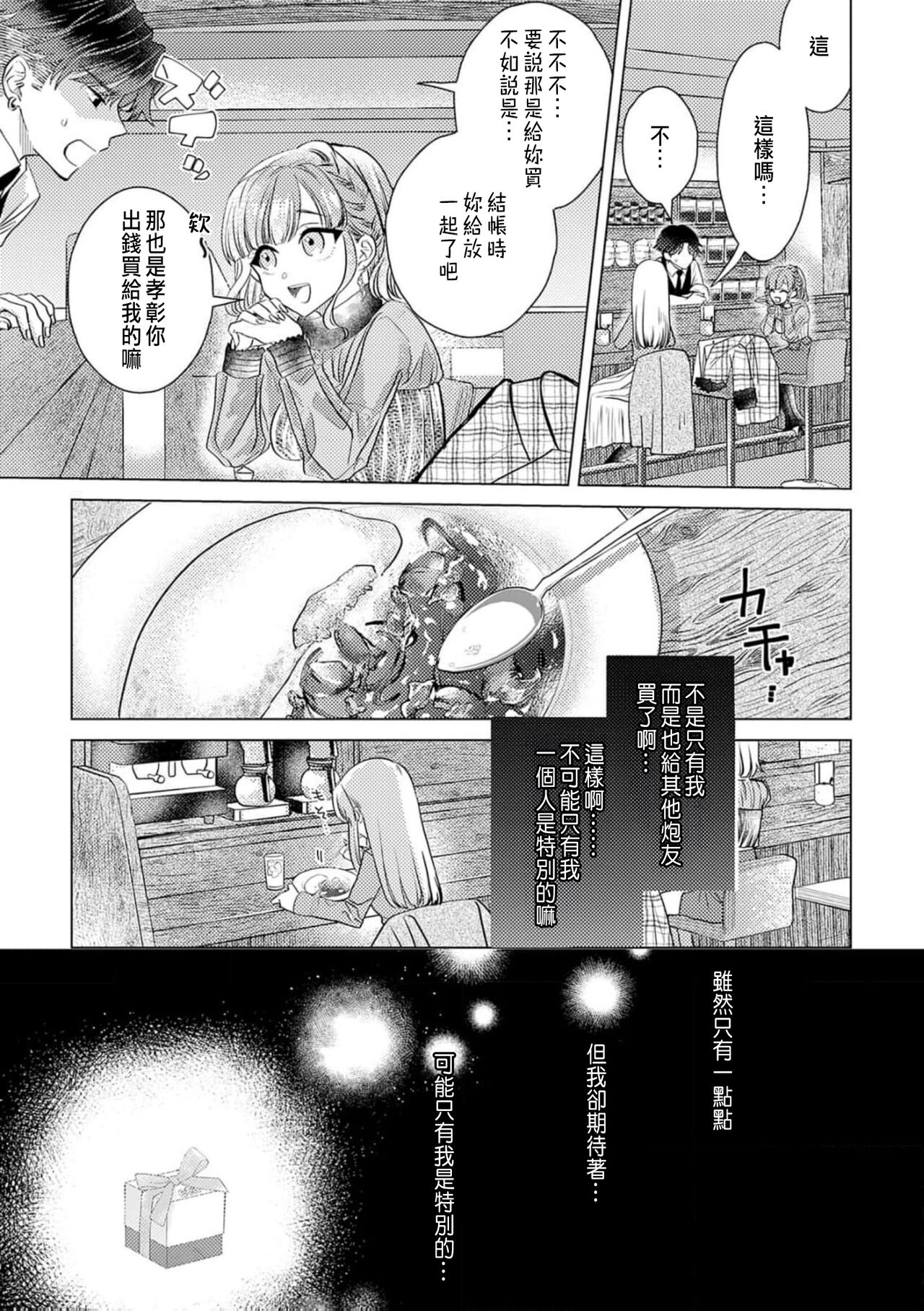 [Yukimura Mugiko] Daisuki na Hito nanoni SeFri Keiyaku Musunjaimashita... Ch.1-9 | 明明是最喜歡的人卻結下了炮友契約... [Chinese] 이미지 번호 203
