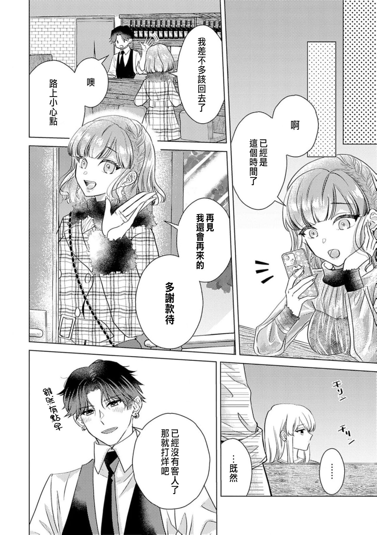 [Yukimura Mugiko] Daisuki na Hito nanoni SeFri Keiyaku Musunjaimashita... Ch.1-9 | 明明是最喜歡的人卻結下了炮友契約... [Chinese] 이미지 번호 204