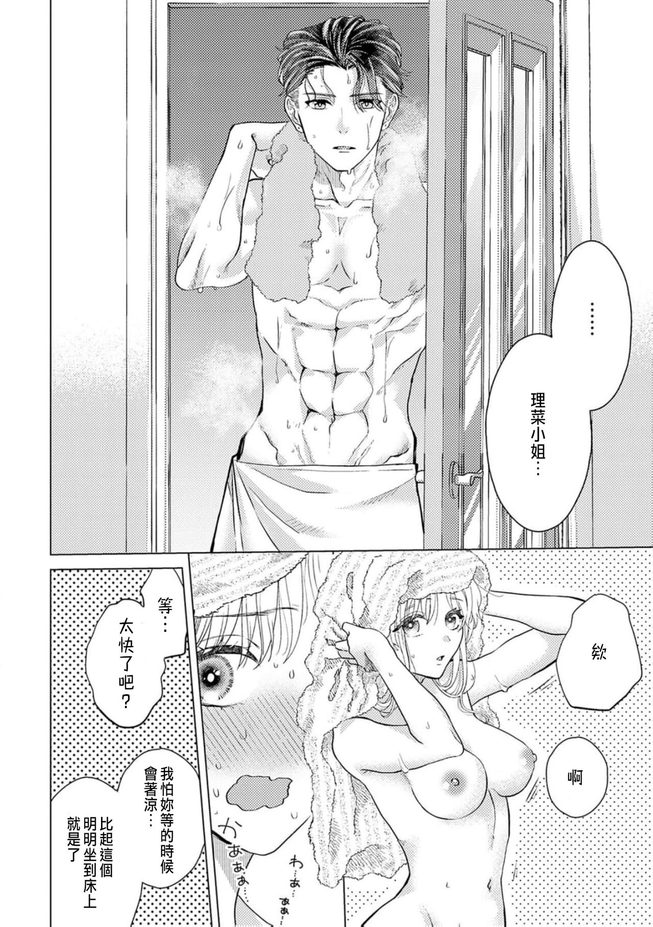 [Yukimura Mugiko] Daisuki na Hito nanoni SeFri Keiyaku Musunjaimashita... Ch.1-9 | 明明是最喜歡的人卻結下了炮友契約... [Chinese] 이미지 번호 210