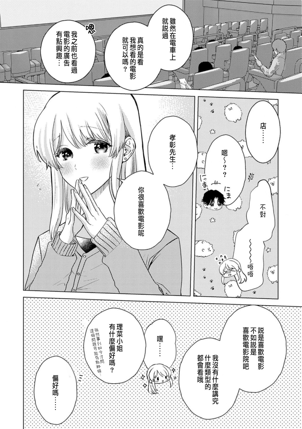[Yukimura Mugiko] Daisuki na Hito nanoni SeFri Keiyaku Musunjaimashita... Ch.1-9 | 明明是最喜歡的人卻結下了炮友契約... [Chinese] 이미지 번호 228