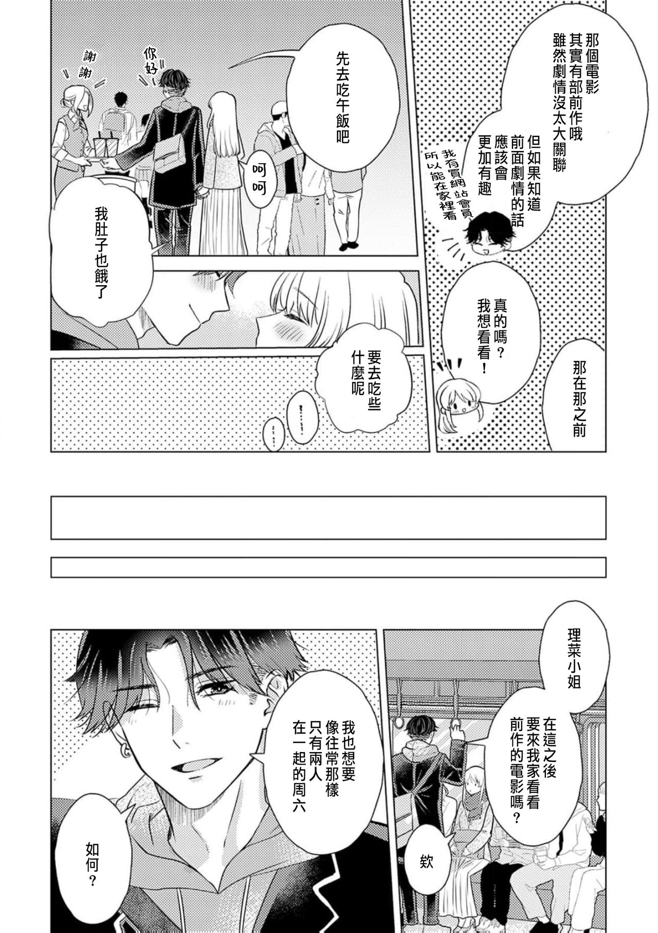 [Yukimura Mugiko] Daisuki na Hito nanoni SeFri Keiyaku Musunjaimashita... Ch.1-9 | 明明是最喜歡的人卻結下了炮友契約... [Chinese] 이미지 번호 230